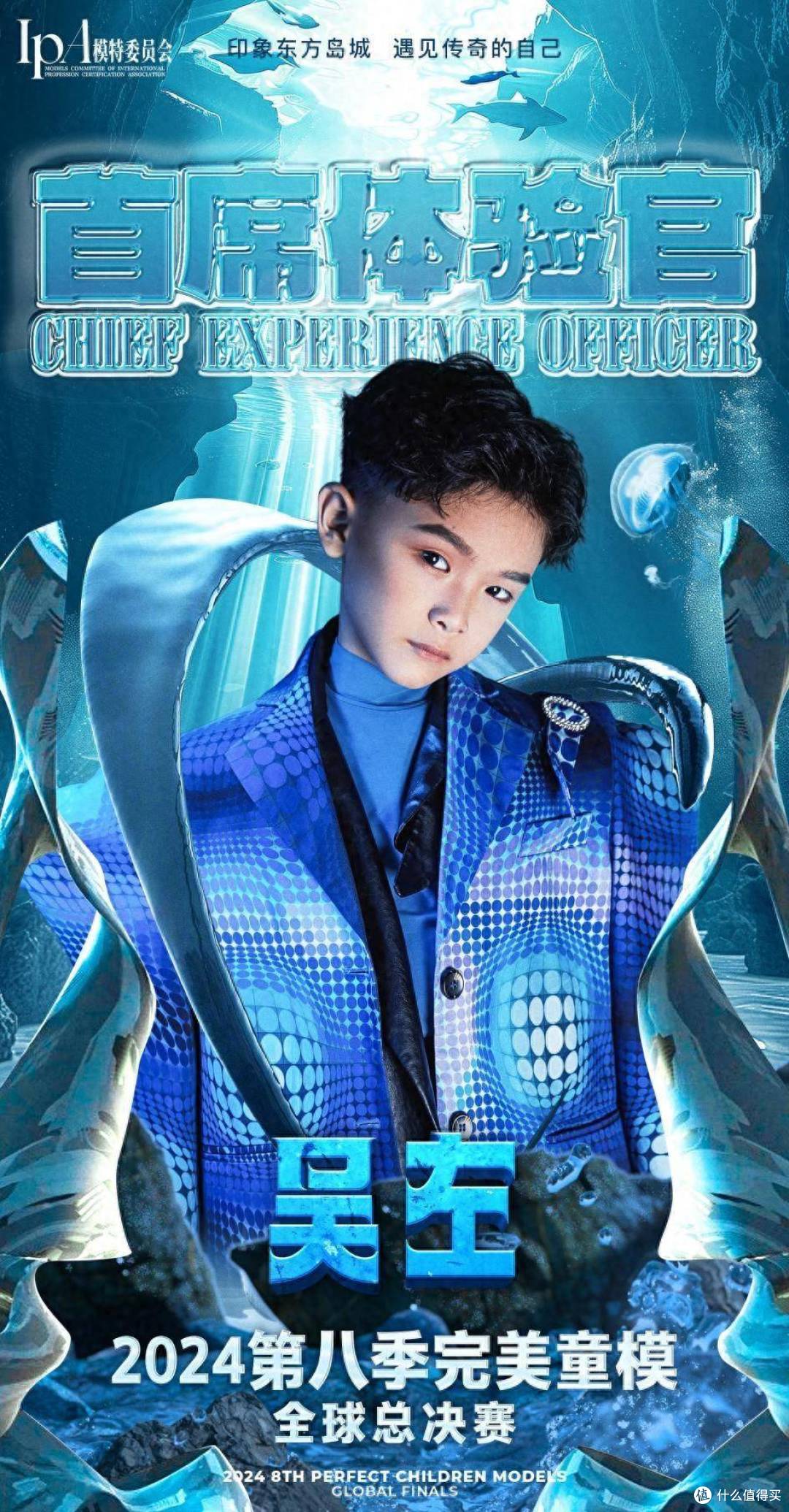 热爱无解 少年万丈光芒!首席体验官【吴左】登陆第八季完美童模全球赛