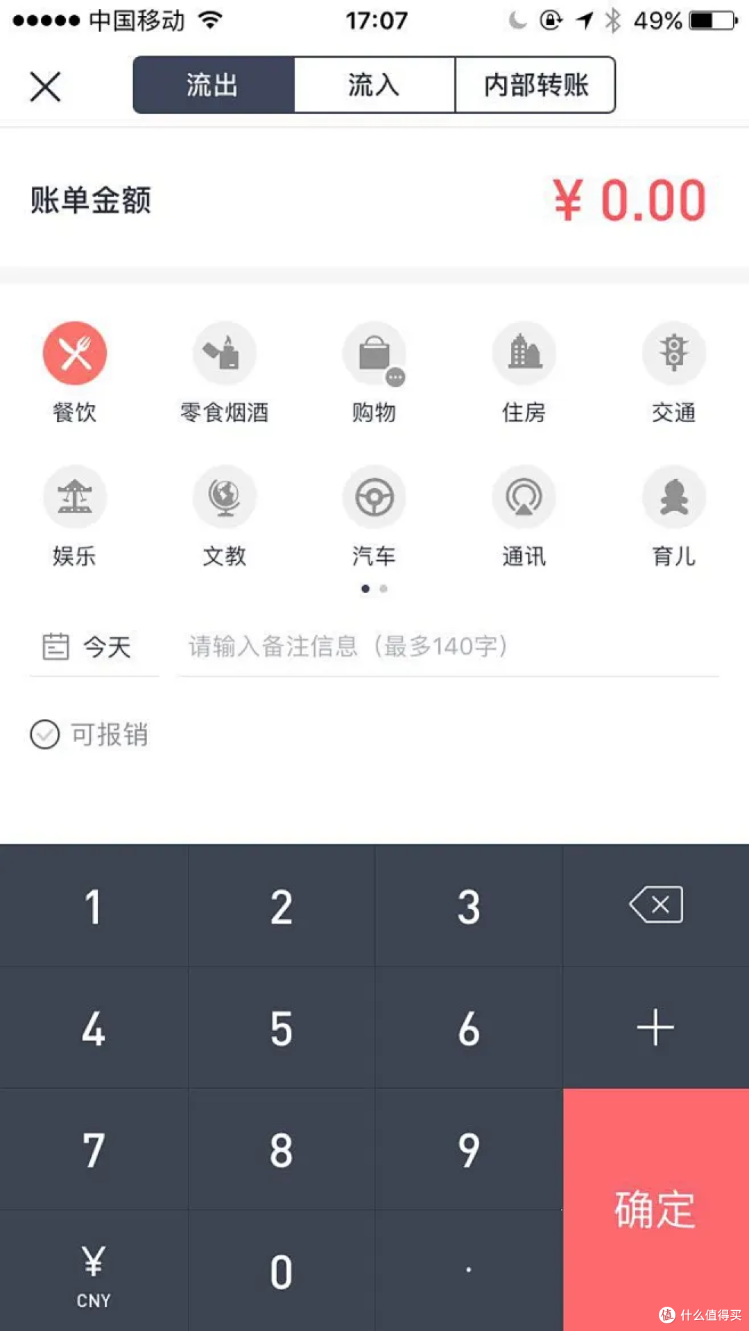 下载了7个软件，终于找到最实用的家庭记账软件了！
