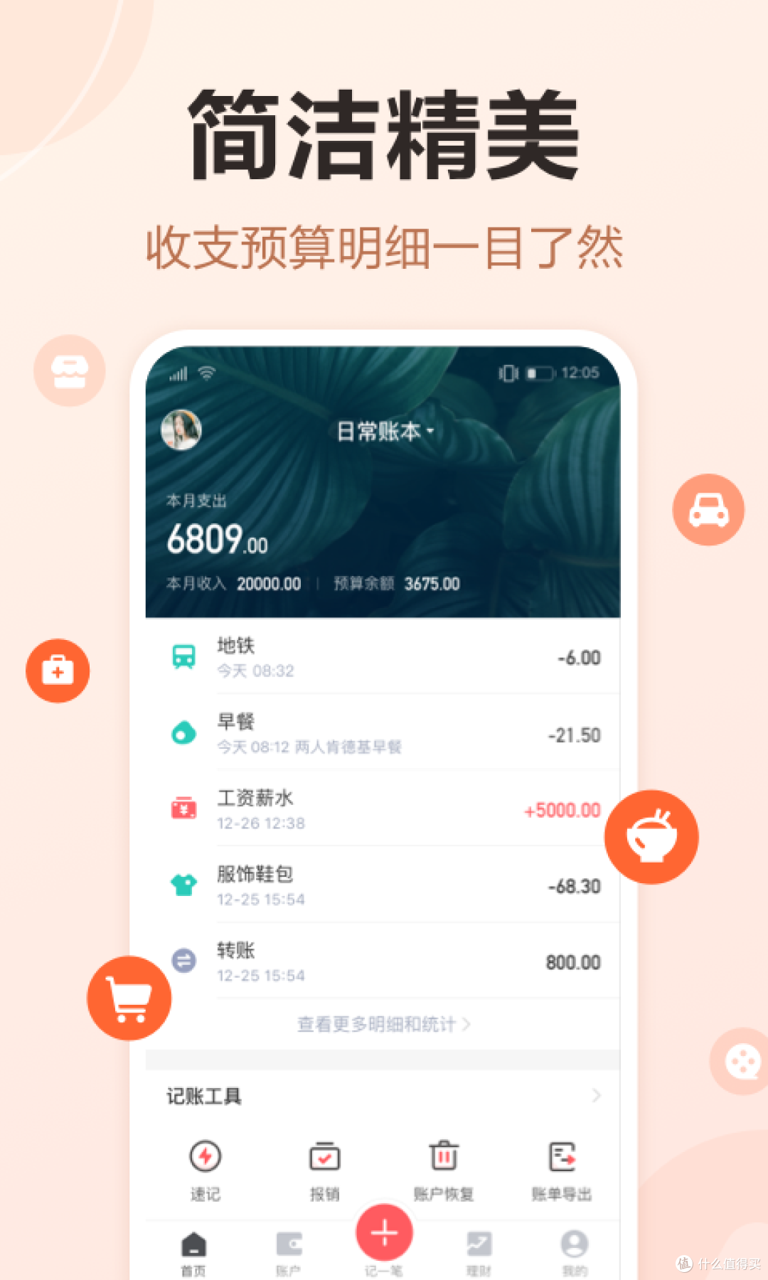 下载了7个软件，终于找到最实用的家庭记账软件了！