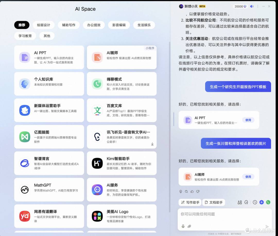当Y9000P游戏本遇上AI,究竟能迸发出怎样的火花?!