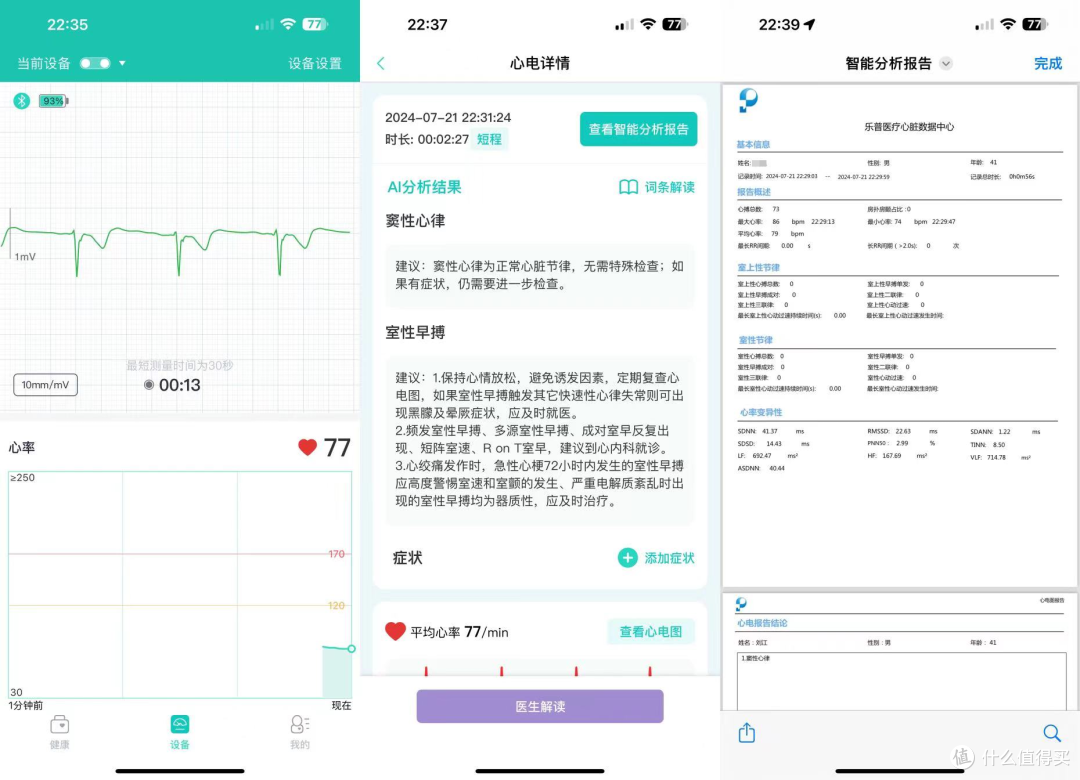 花小钱办大事,乐普ER2-S心电监护仪,呵护全家人的健康