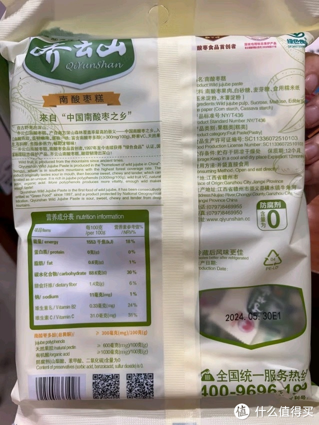 齐云山 南酸枣糕300g/袋  蜜饯果干 江西特产