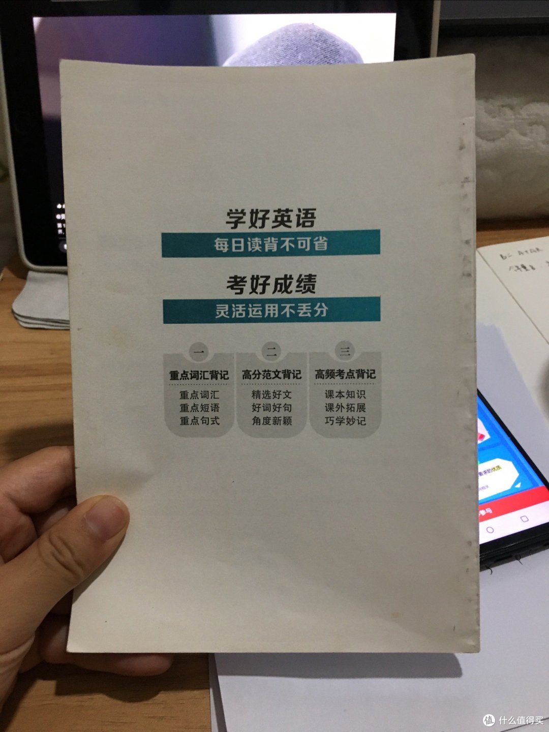 英语背记本