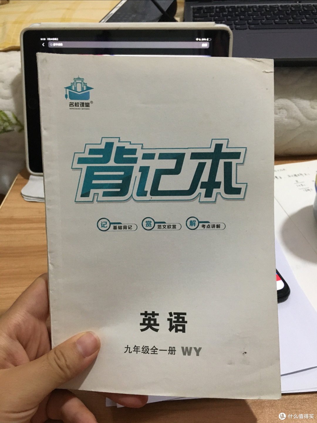 英语背记本