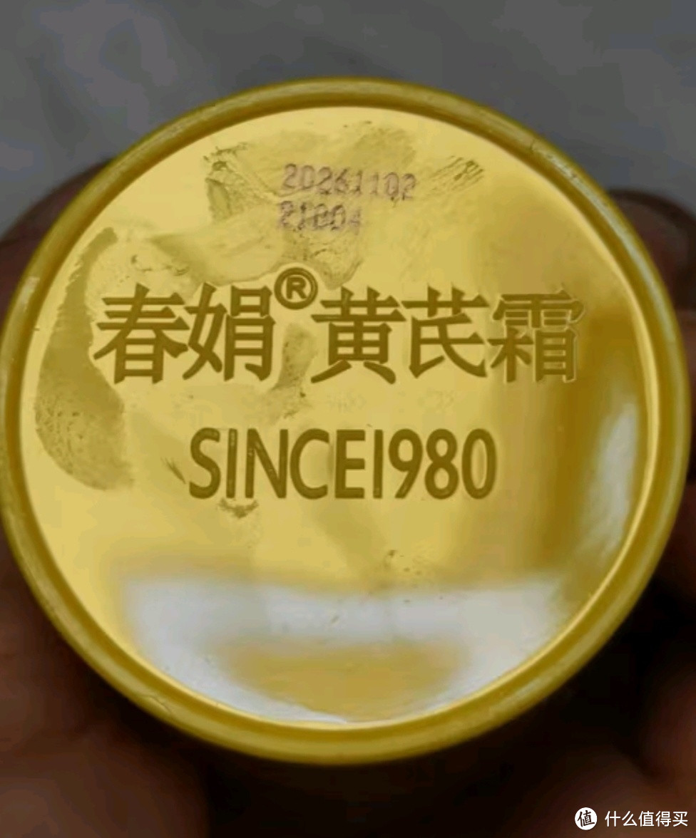 春娟黄芪霜30g*2瓶装滋润保湿补水经典老牌国货面霜 护肤品脸霜干皮版