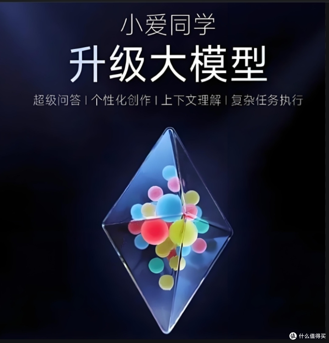 「系统」小爱同学大模型升级：生成式回答 日韩实时字幕