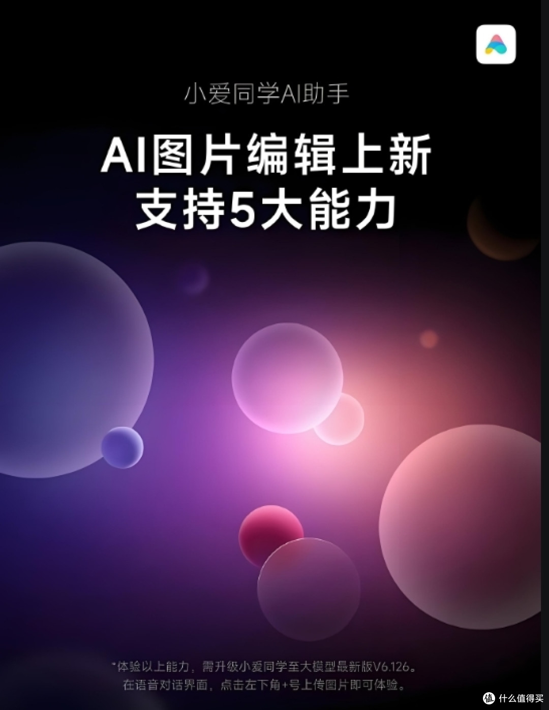 「系统」小爱同学大模型升级：生成式回答 日韩实时字幕