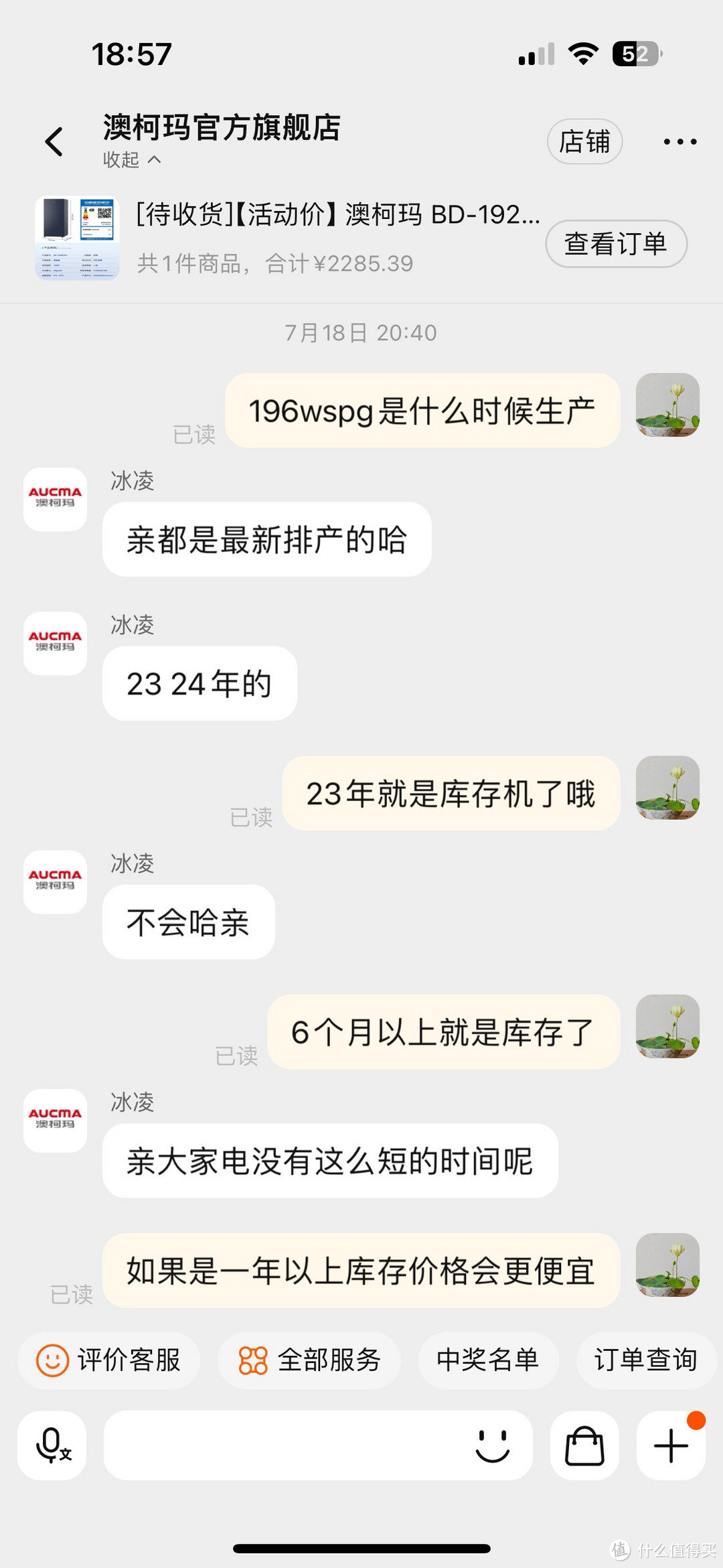 大家要当心，澳柯玛淘宝官方旗舰店也卖库存机。