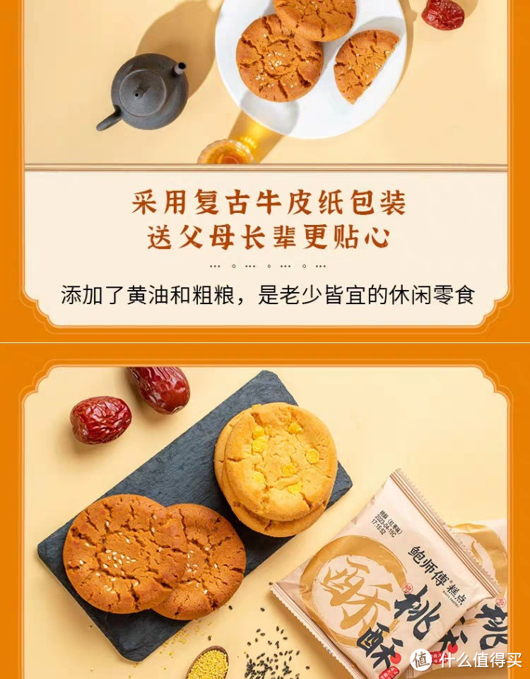 鲍师傅桃酥小米味红枣味桃酥食品礼盒送礼传统中式糕点心零食糕点