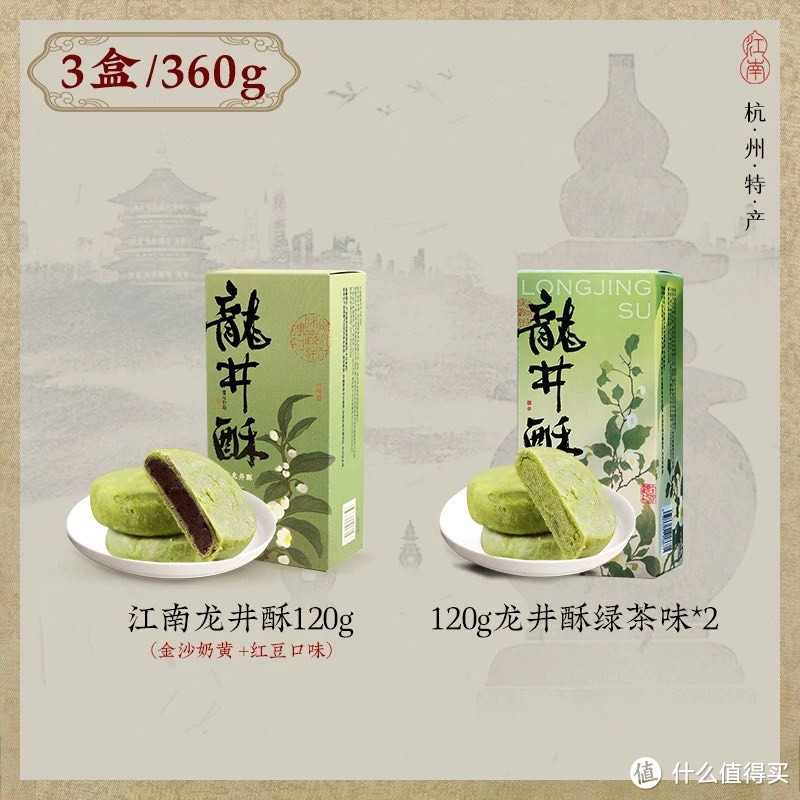     知味观龙井茶酥：杭州的传统味道，老少皆宜的点心