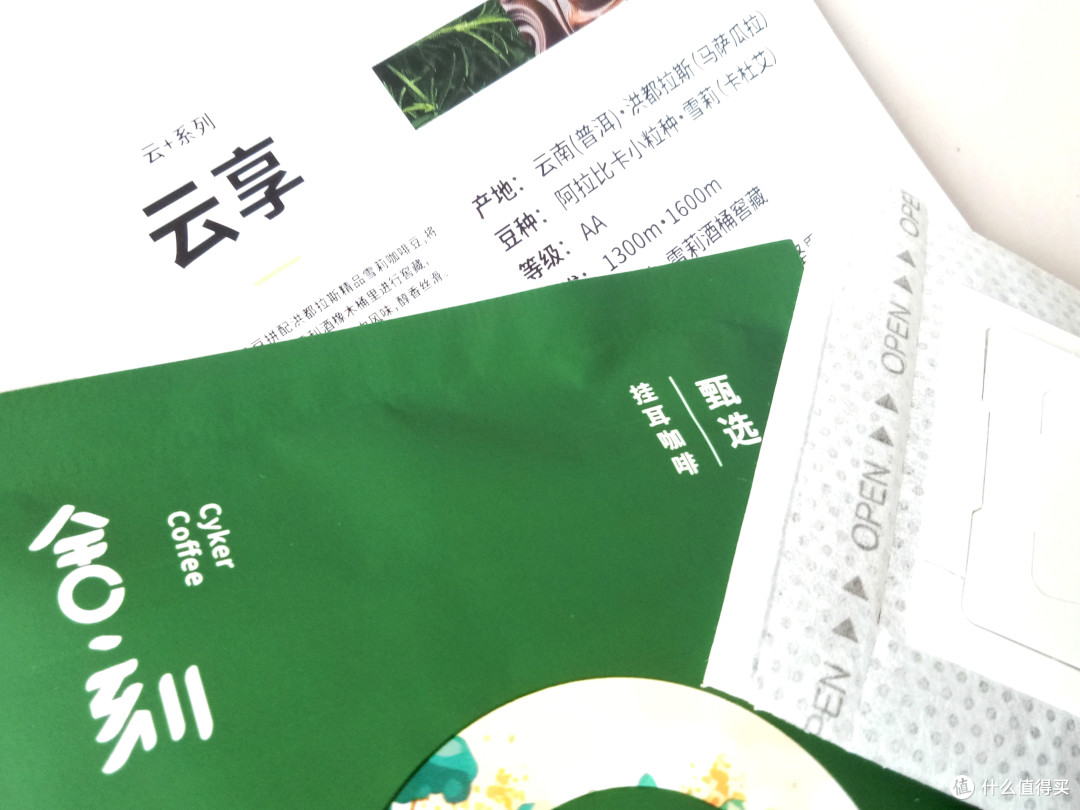 挂耳咖啡中的百利甜酒——舍刻云南阿拉比卡拼进口雪莉美式 挂耳咖啡