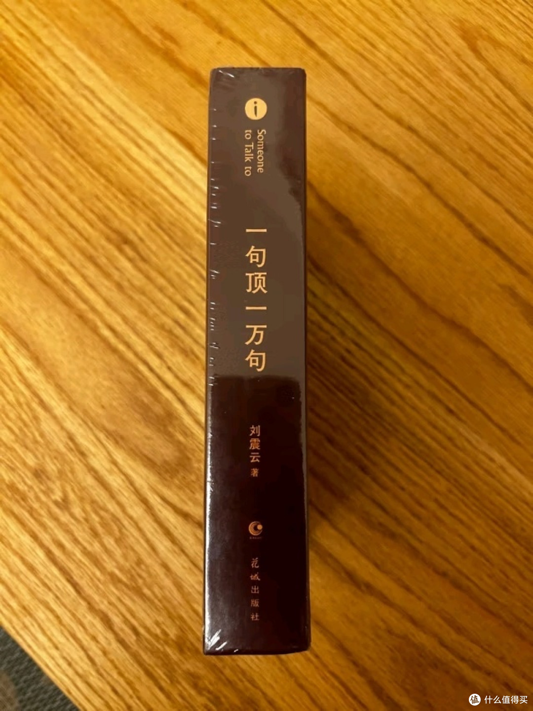 刘震云的一句顶万句,写的真的太牛了!