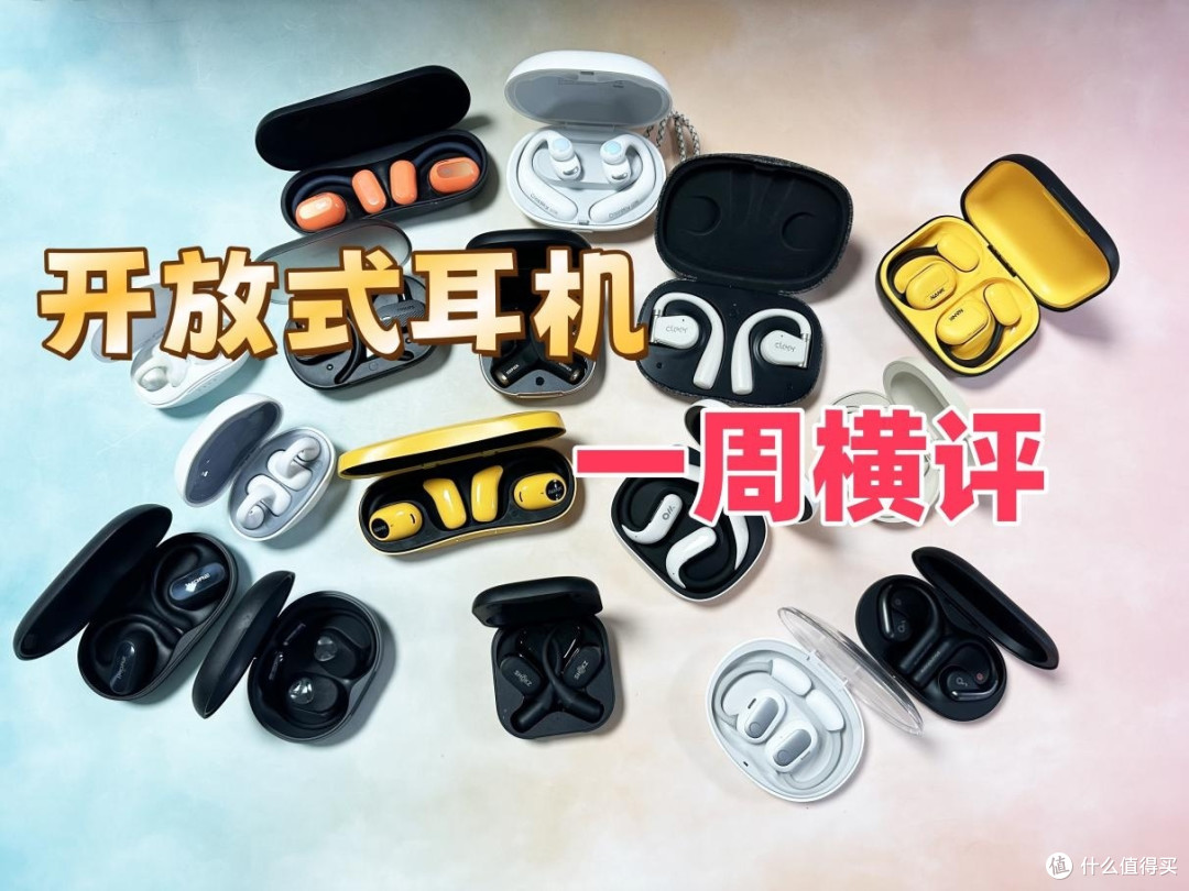 什么牌子的开放式耳机好用？南卡、Cleer、小米、开石超值机型力荐！