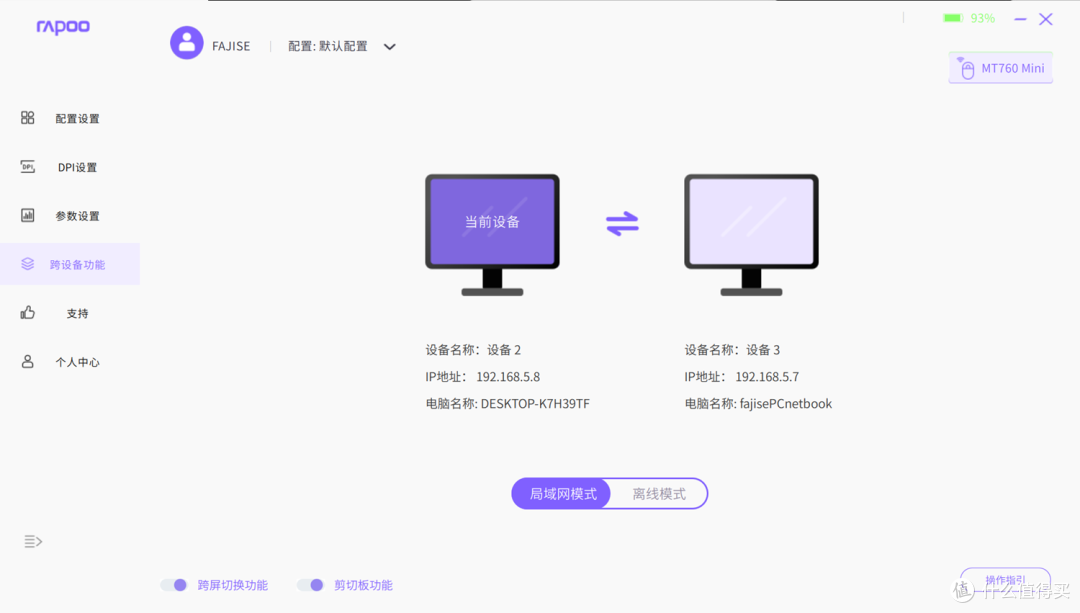 雷柏MT760&MT760 mini评测:一个鼠标能在多台电脑上直接移动传输