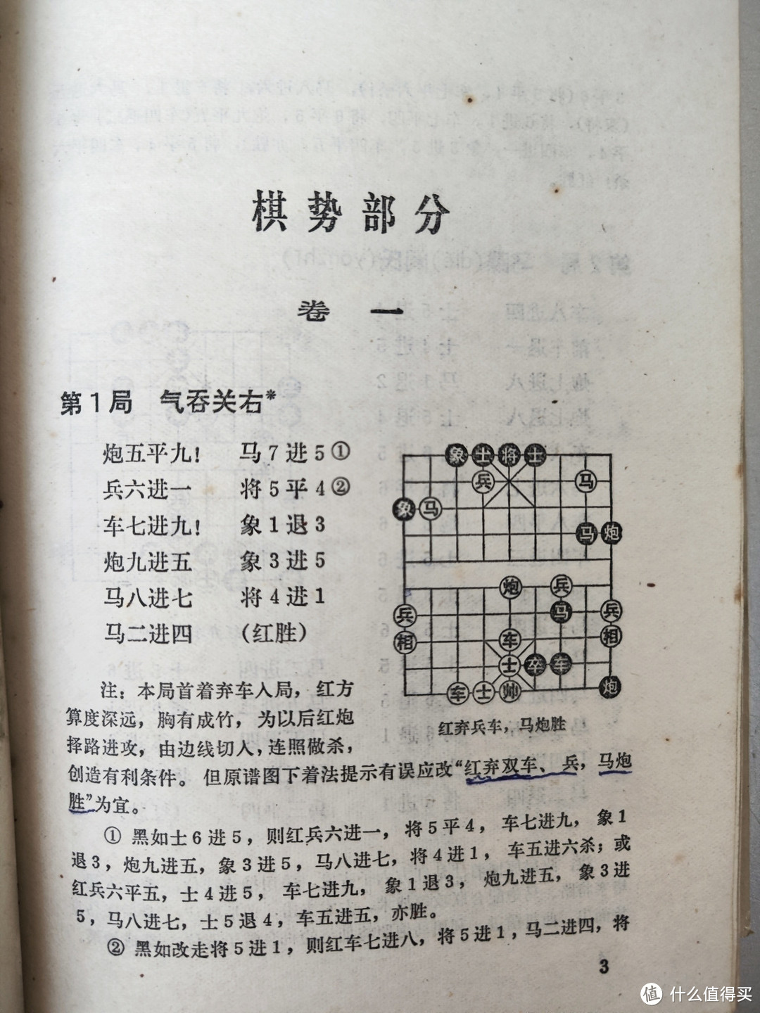 分享一本古老的象棋棋谱《适情雅趣》