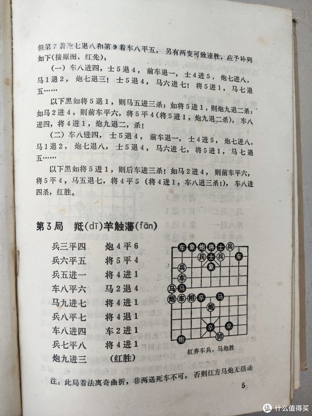 分享一本古老的象棋棋谱《适情雅趣》