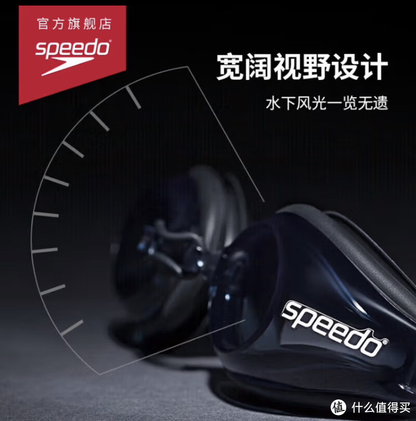 速比涛（Speedo）Edge进口精工泳镜全面评测