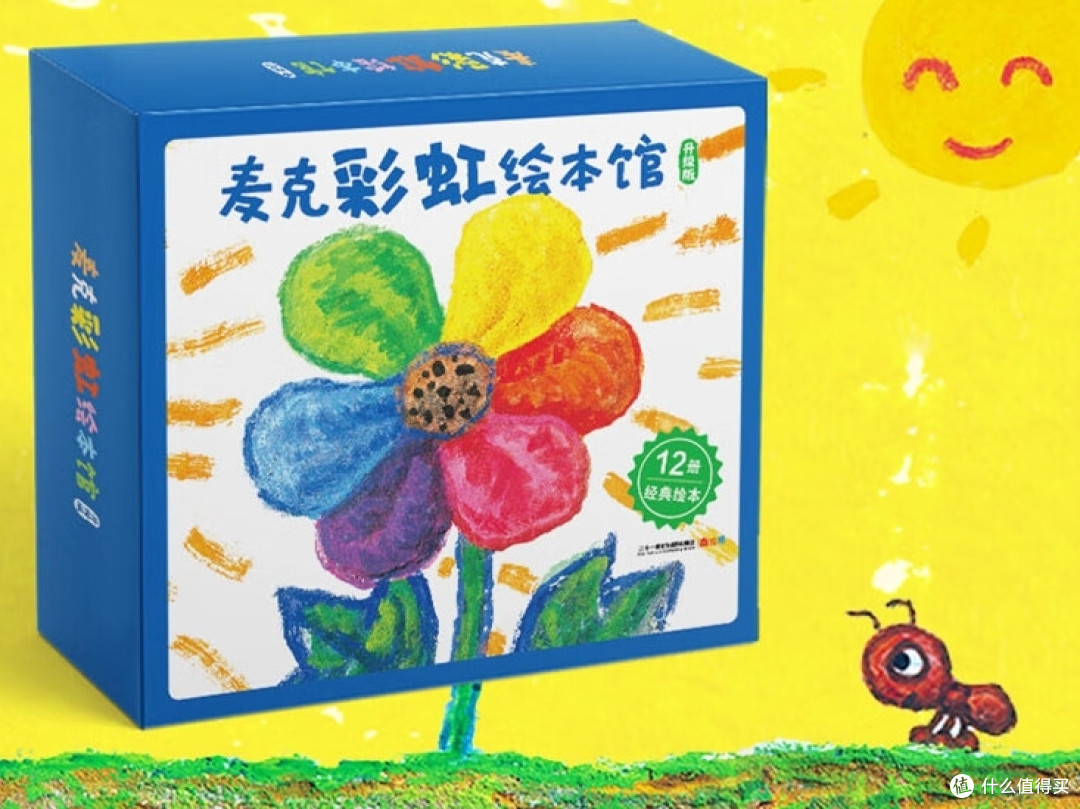 麦克彩虹绘本馆：儿童读物中的梦幻乐园