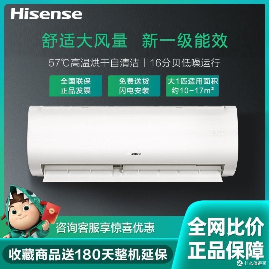 海信大1匹新一级能效变频大风量防直吹低音0.5°C调温自清洁空调