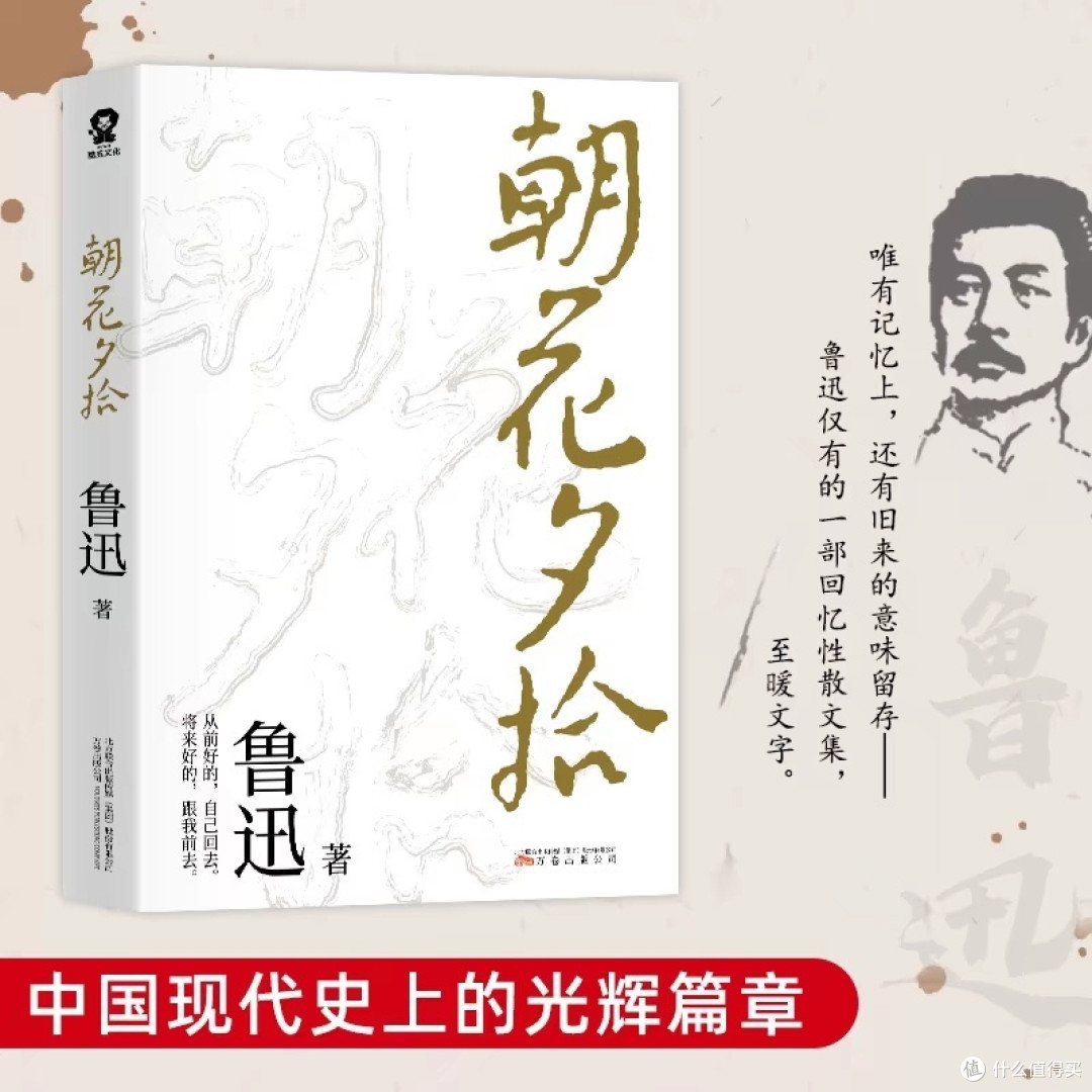 暑假阅读鲁迅先生的朝花夕拾