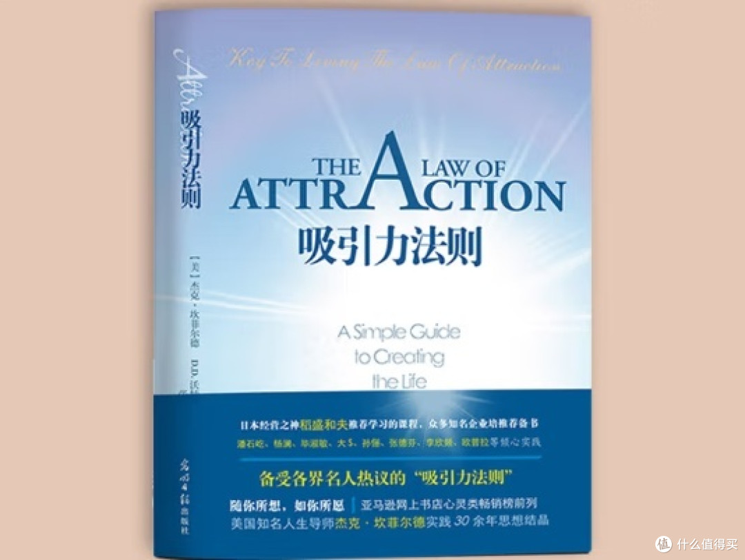 《吸引力法则》:用思想的力量塑造理想生活