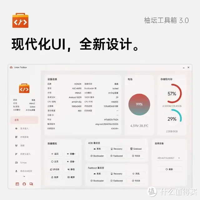 专为安卓玩机发烧友而生：柚坛工具箱