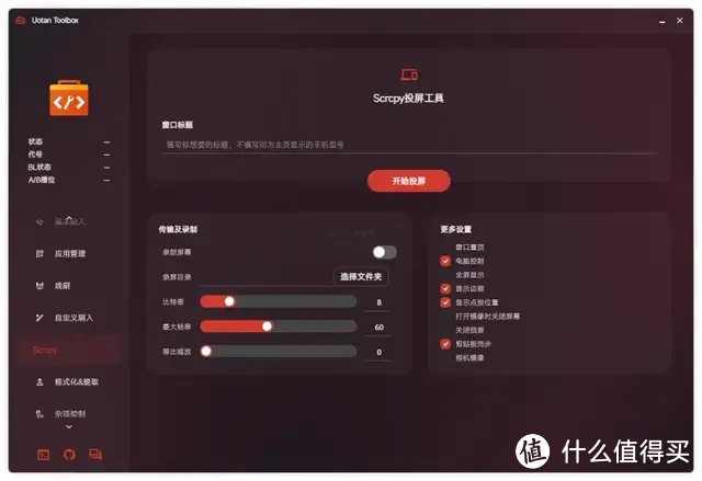 专为安卓玩机发烧友而生：柚坛工具箱