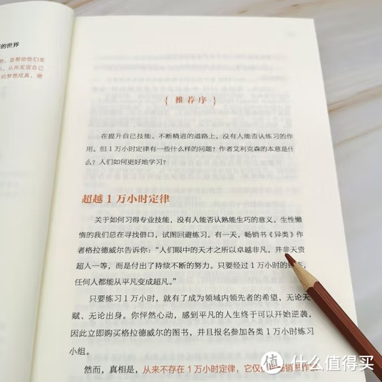 《刻意练习：如何从新手到大师》——卓越背后的学习法则