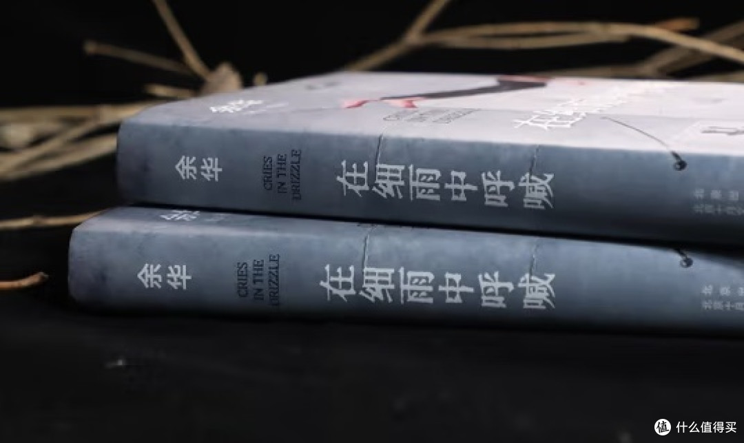 《在细雨中呼喊》——余华笔下的家庭悲喜剧