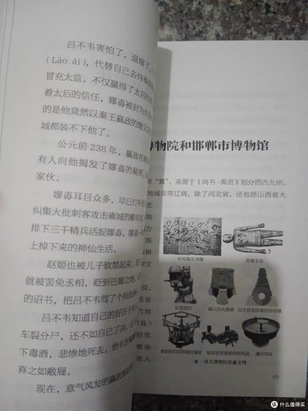 《边走边看的中国史》-孩子的历史书