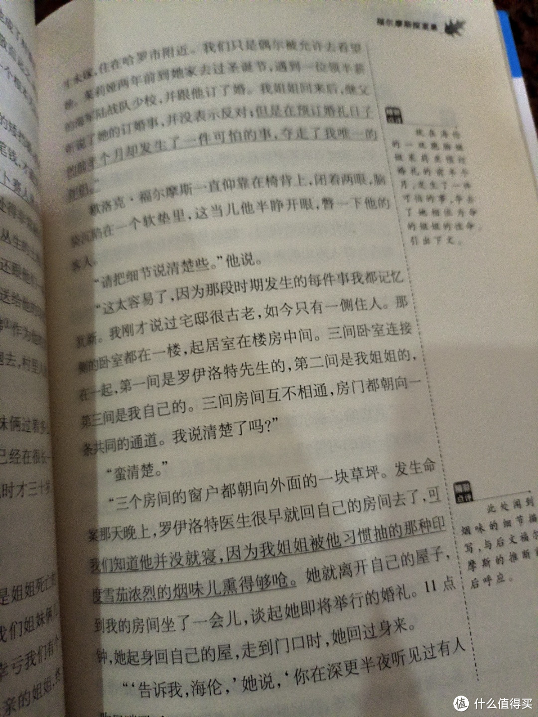 暑假学习一下《福尔摩斯》