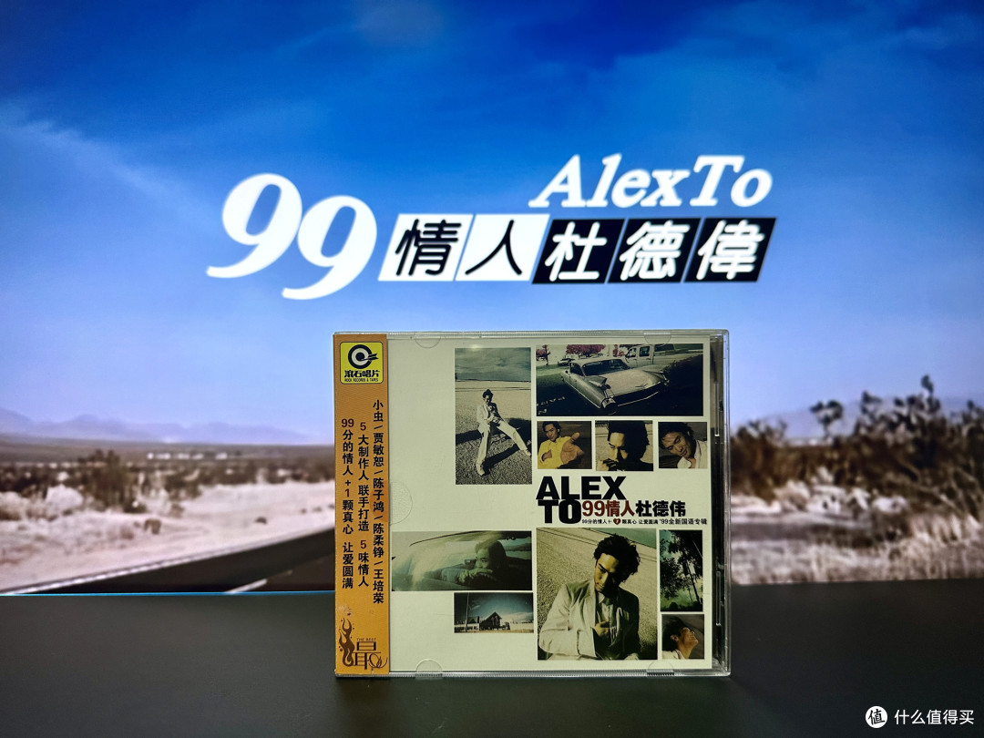 99情人杜德伟：99分的情人+ 1颗真心=让爱圆满_音响/音箱_什么值得买