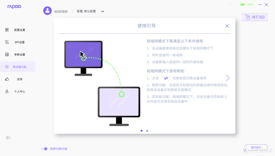 跨设备互联,不输 Master,超强全能办公鼠标雷柏MT760系列使用体验