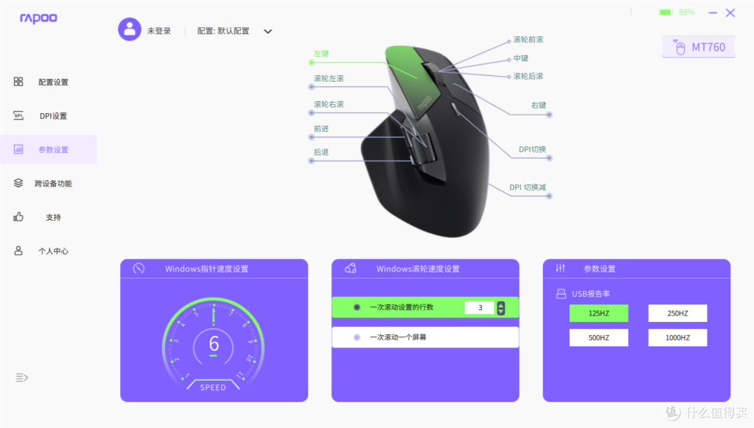 跨设备互联,不输 Master,超强全能办公鼠标雷柏MT760系列使用体验