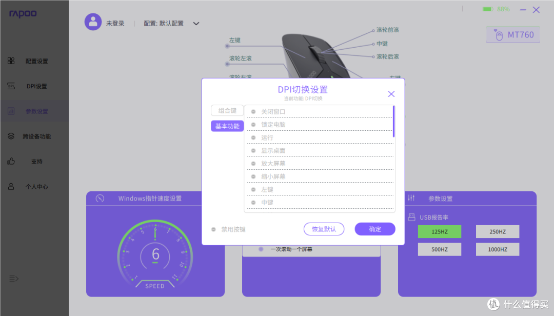 跨设备互联,不输 Master,超强全能办公鼠标雷柏MT760系列使用体验