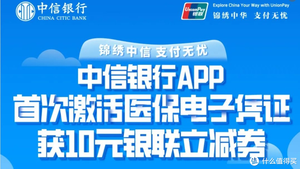 速！中信银行7月活动！10元支付权益