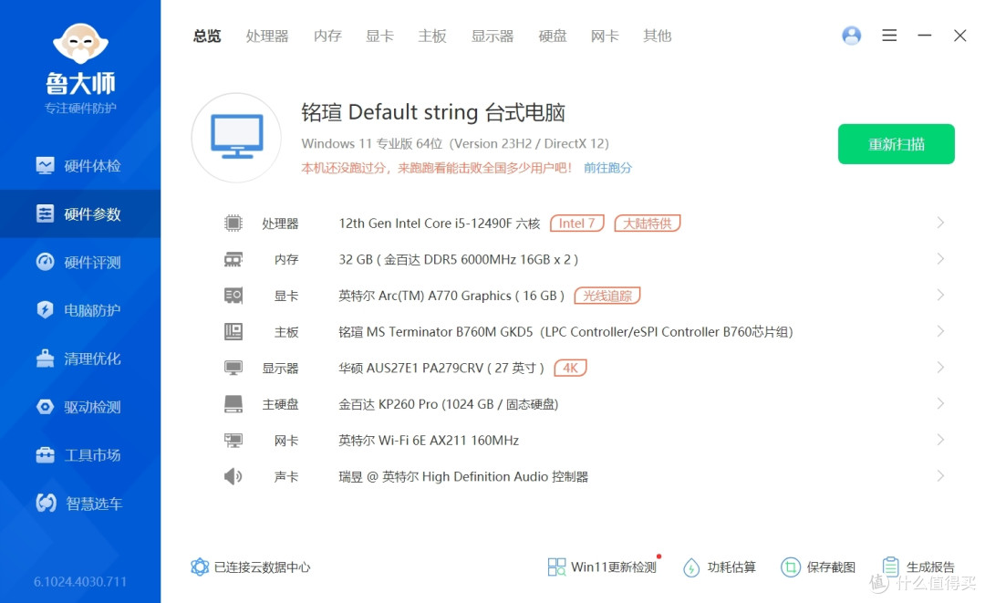 给即将迎来大学生活的表妹装机,12490F+铭瑄MS-终结者B760M GKD5 ICE
