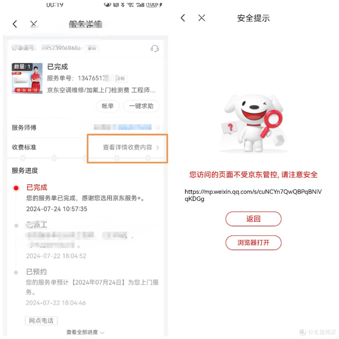 记第一次也许是最后一次的京东服务+空调维修