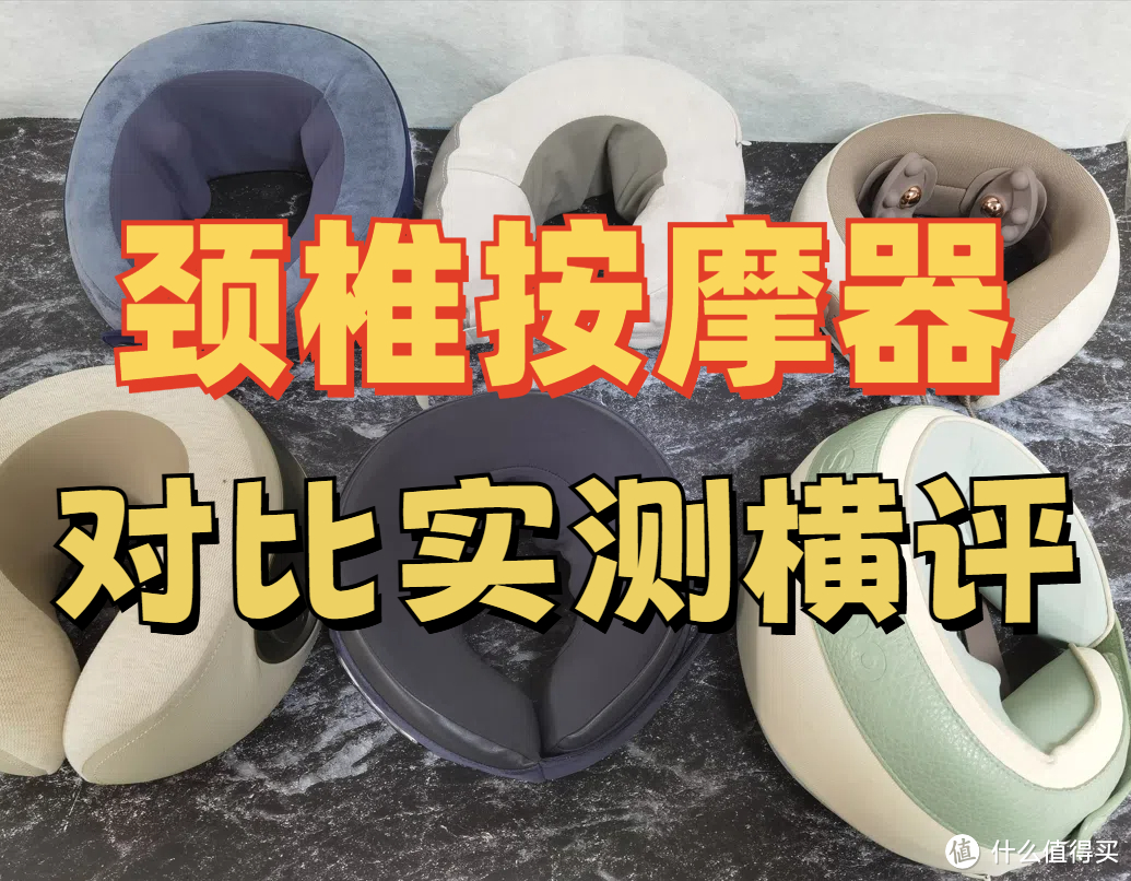 颈椎按摩器哪个牌子好？全面测评揭晓好用神器