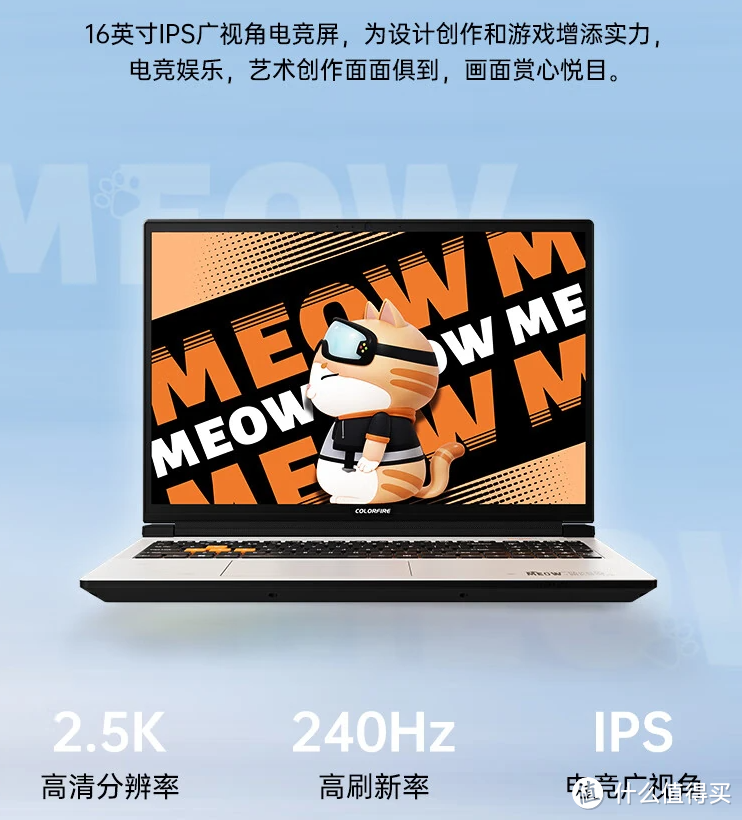 七彩虹 MEOW R16 雪影白笔记本首发价 6899 元，不容错过