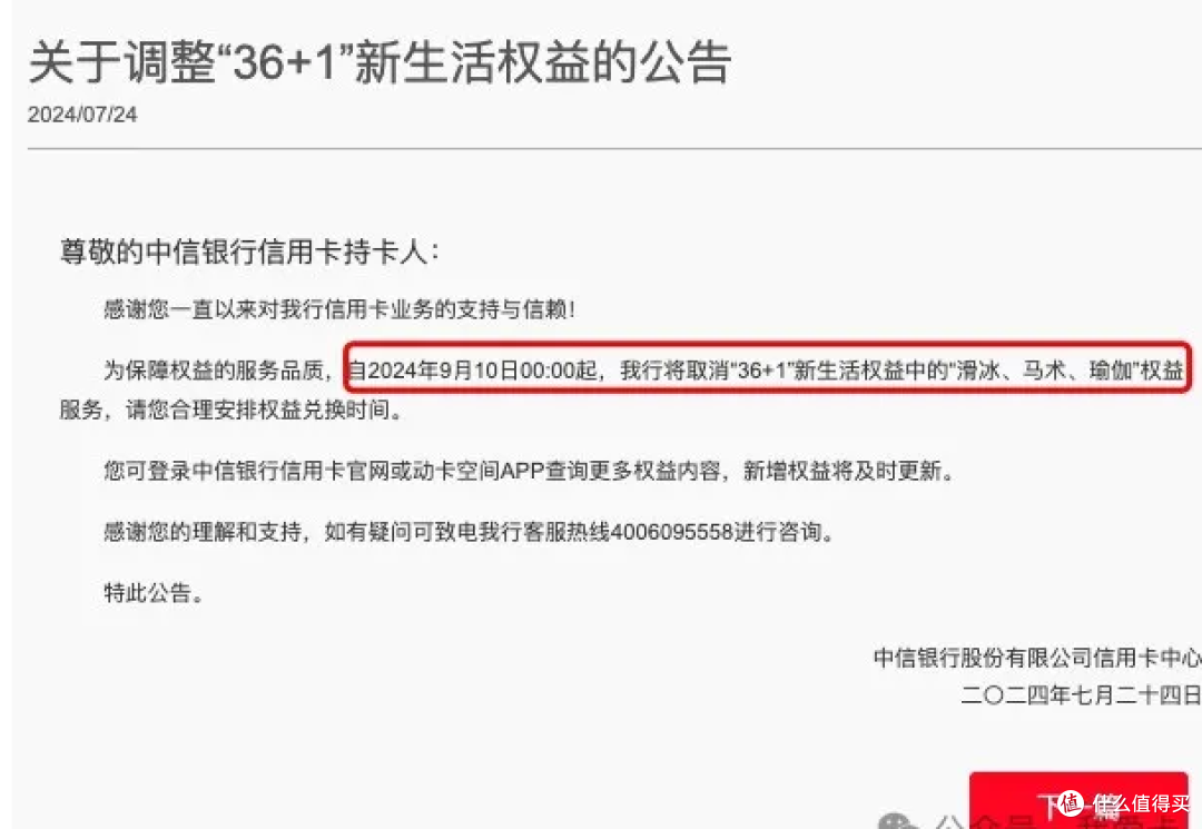 中信银行「36+1生活权益」缩水!核心权益新变故