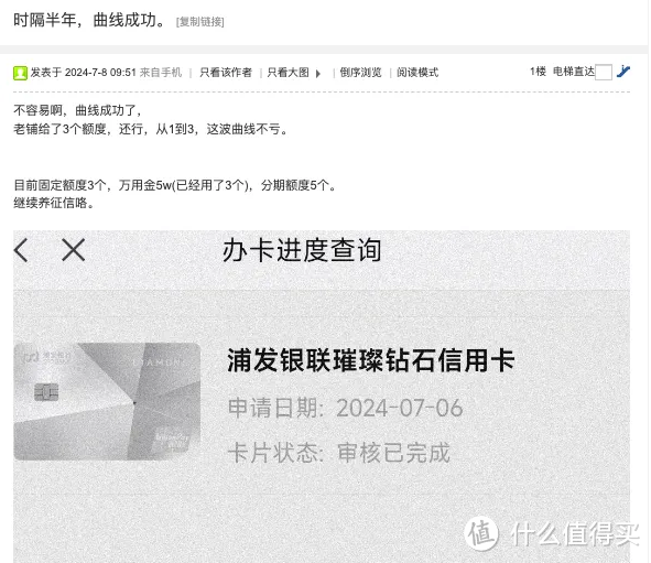 这次是浦发银行，钻石卡秒批，曲线一步到位！
