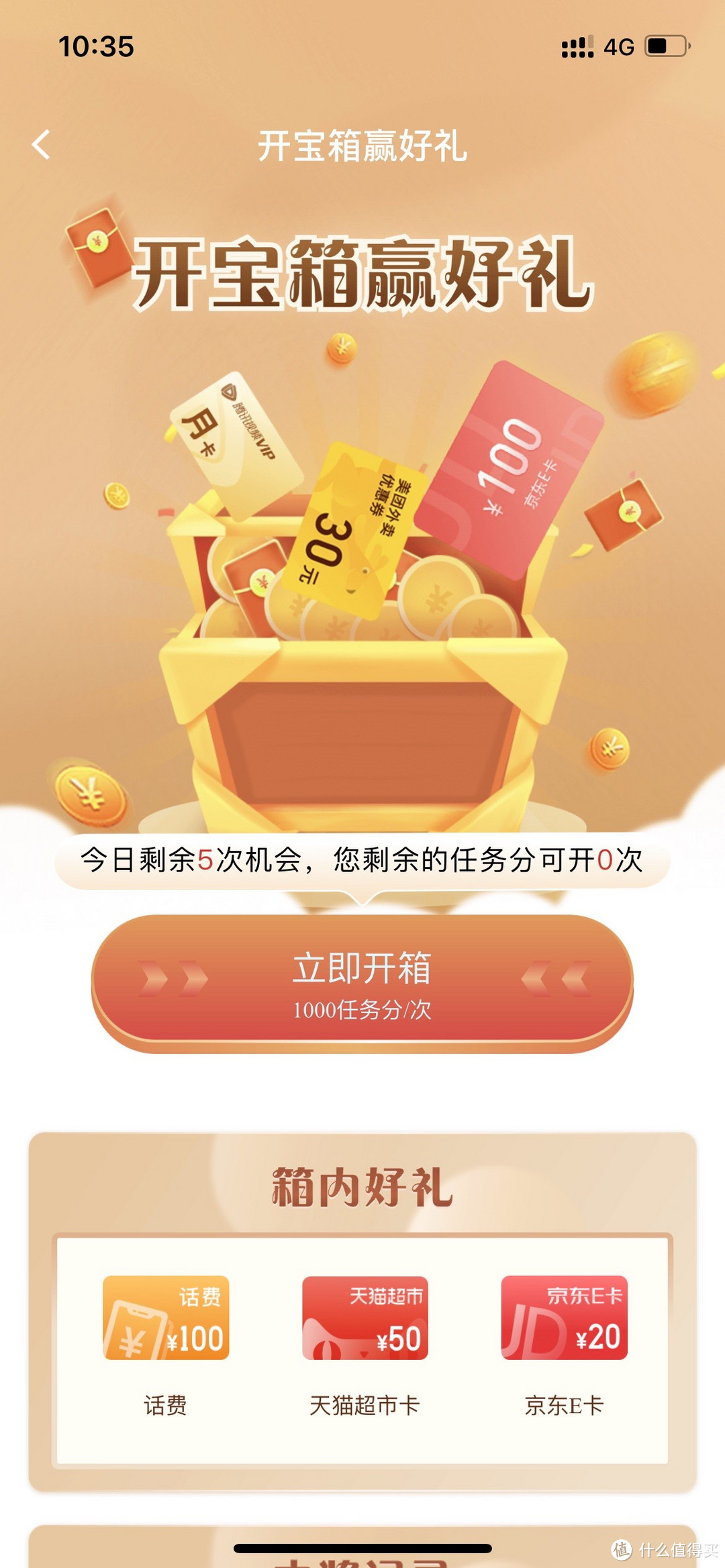 建行APP每月会员活动