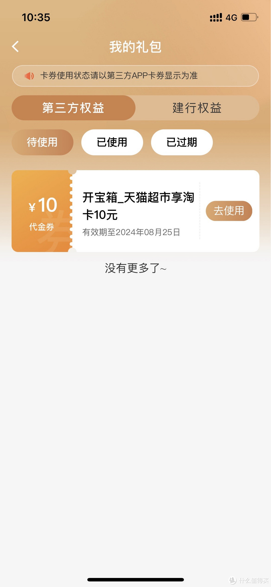 建行APP每月会员活动