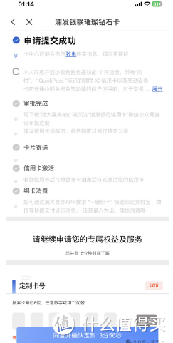 这次是浦发银行，钻石卡秒批，曲线一步到位！