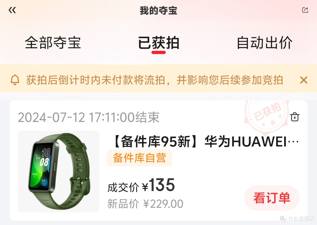 vivo watch gt对比华为手环8一晚睡眠体验