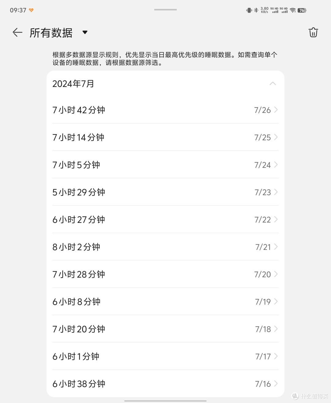 手环睡眠记录