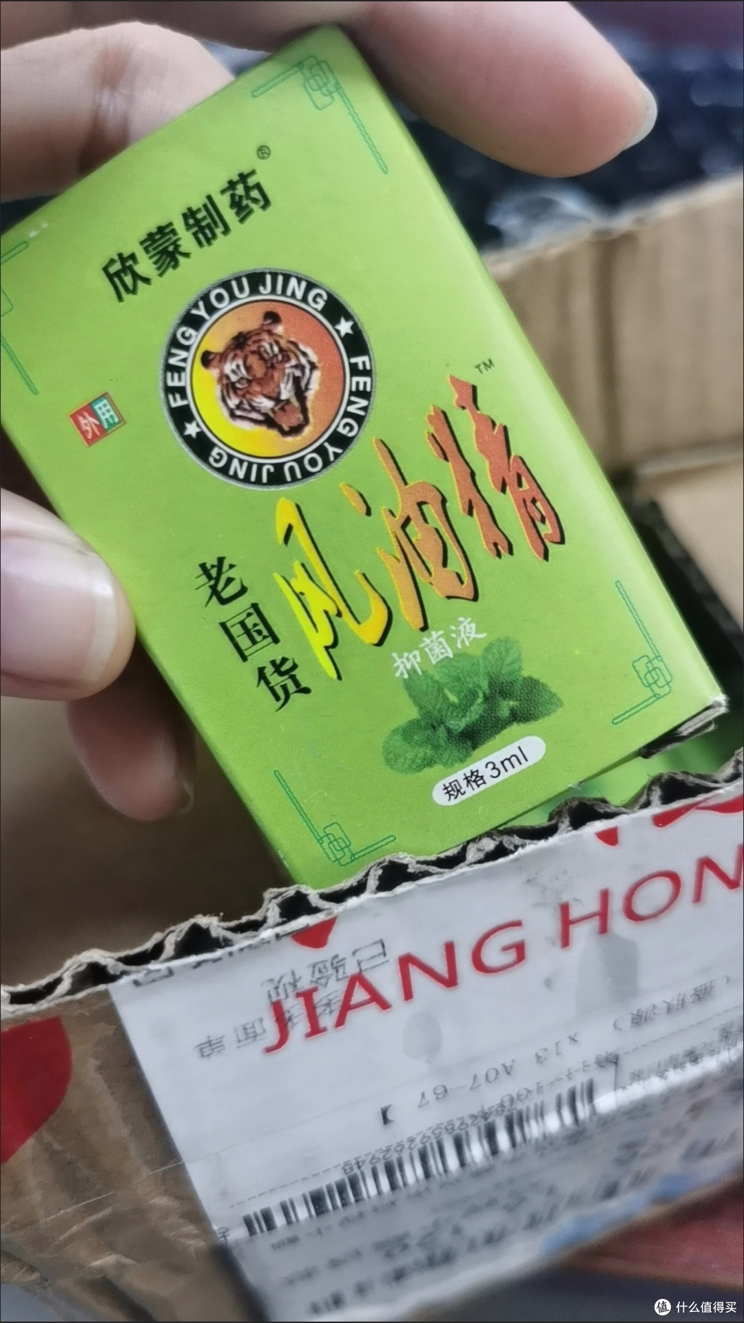 风油精
