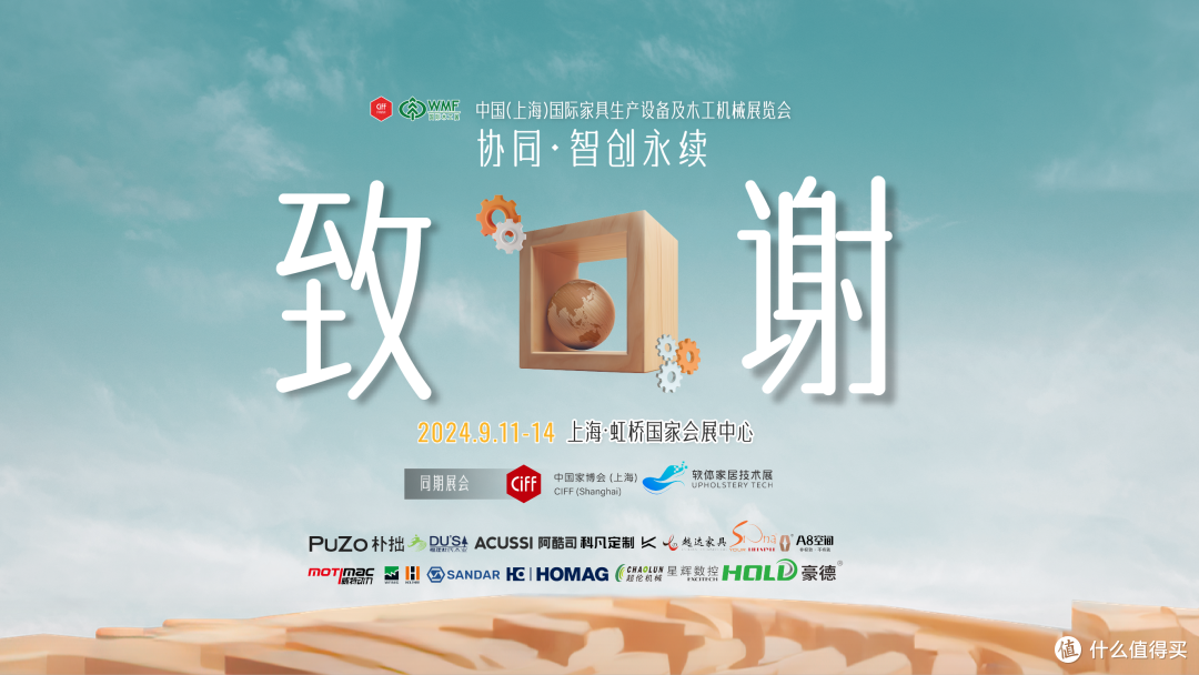 上海国际木工机械展：致敬大国匠造，探寻家居智造之路
