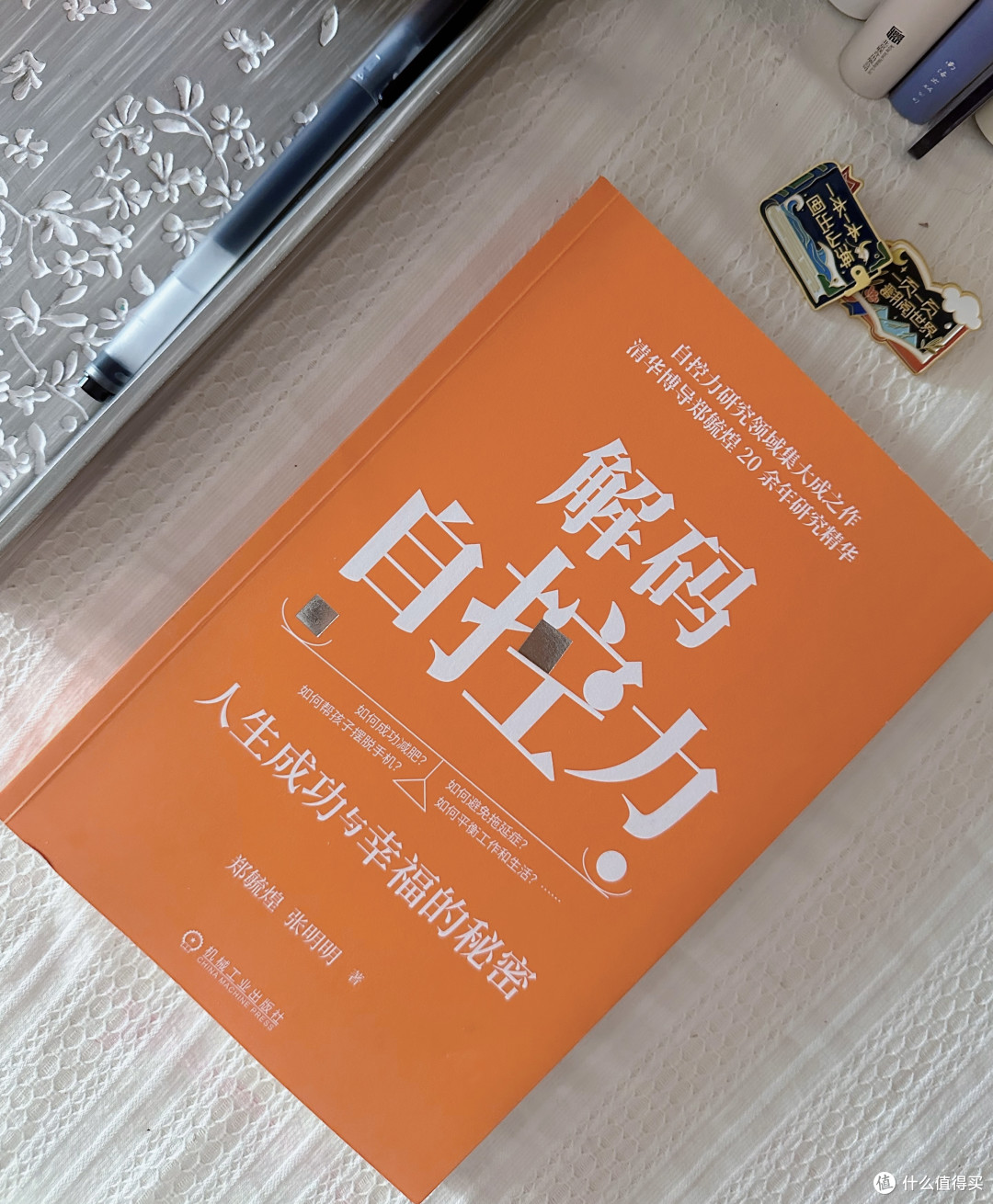 提高自控力,原来很简单!